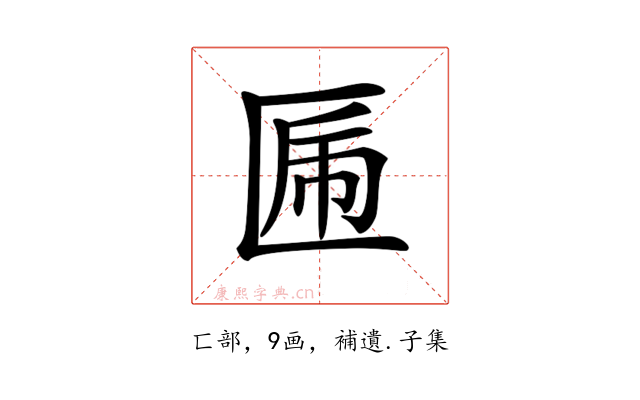 𠥃