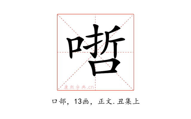𠹗