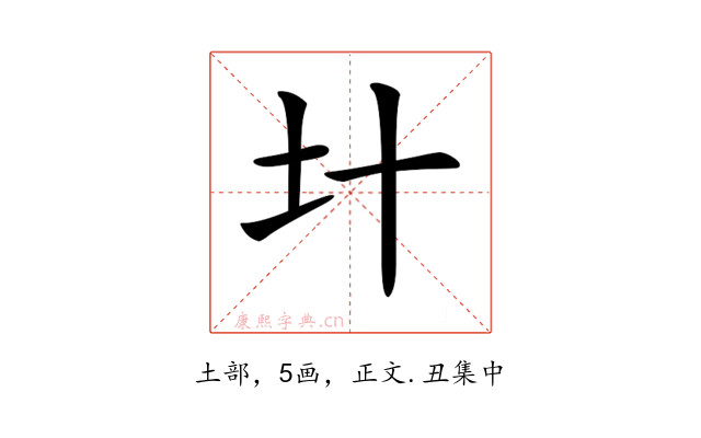 𡈿