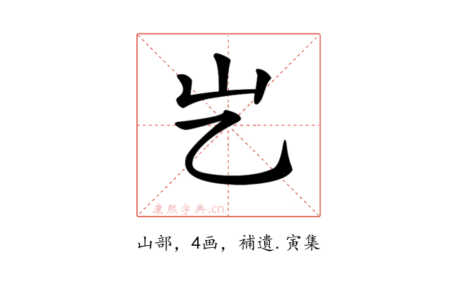 𡴯