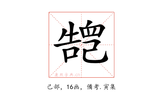 𢁏