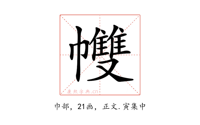 𢅻