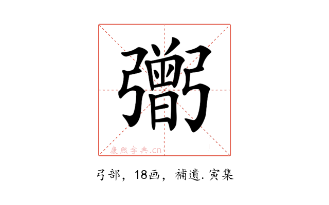𢐷