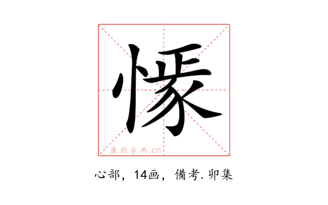 𢠟