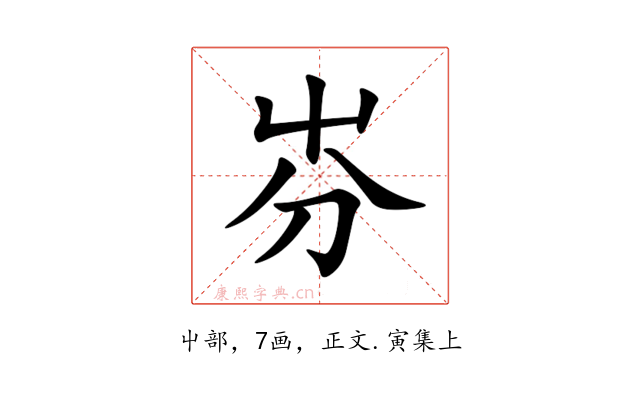 㞣