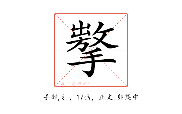 𢶗