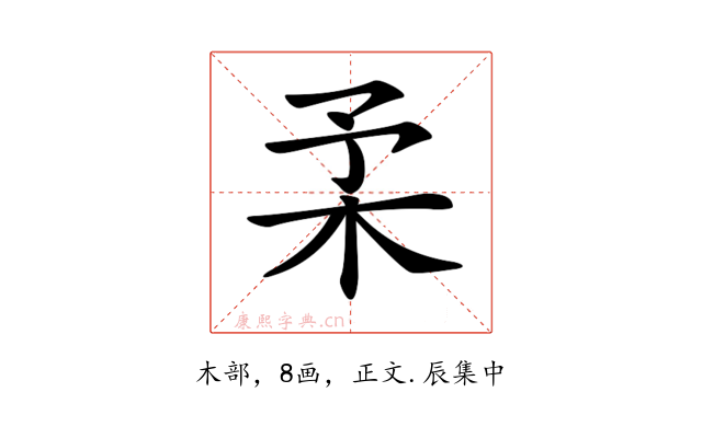 𣏗