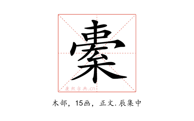 𣘯