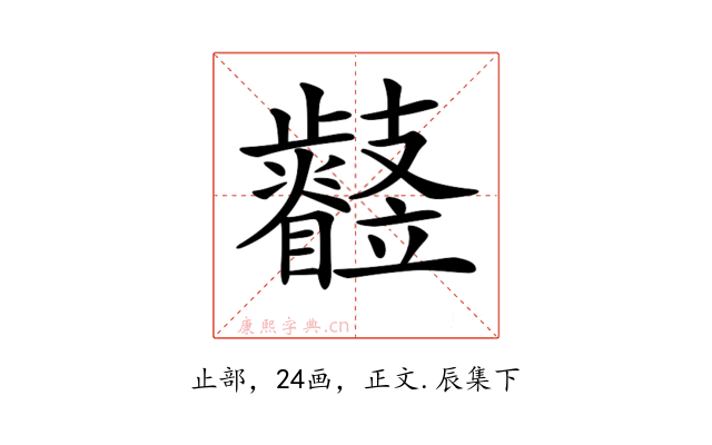 𣦳