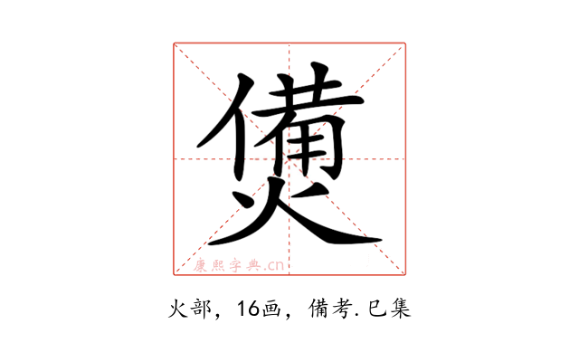 𤏛