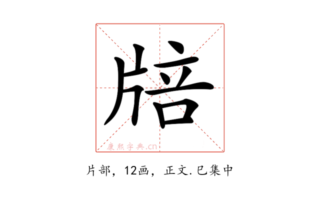 𤗏