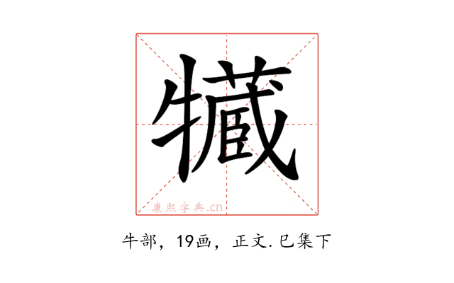 𤛻