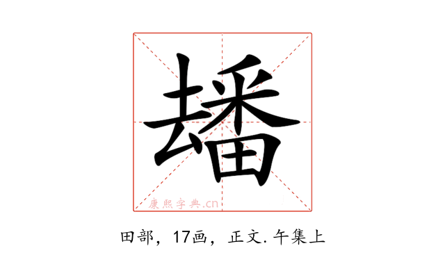 𤳗