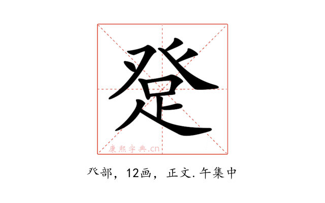 𤼯