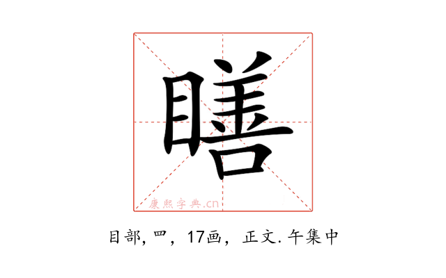 𥊳