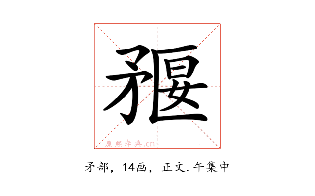 𥍻