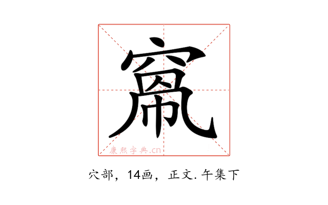 𥦻