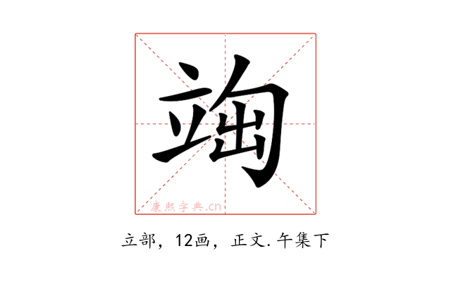 𥪃