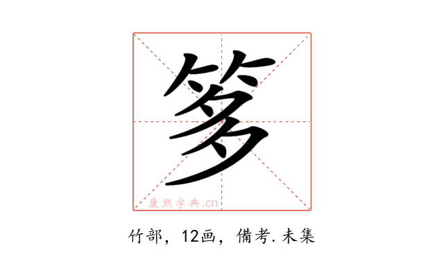𥭋