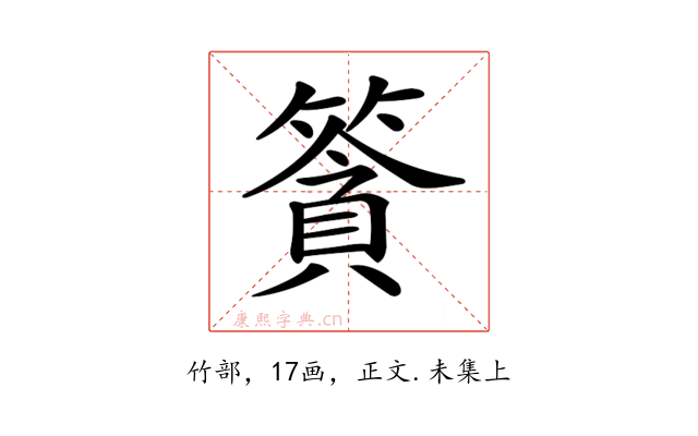 𥱷