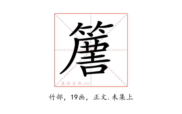 𥴿