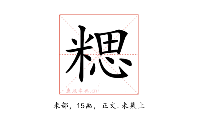 𥻏