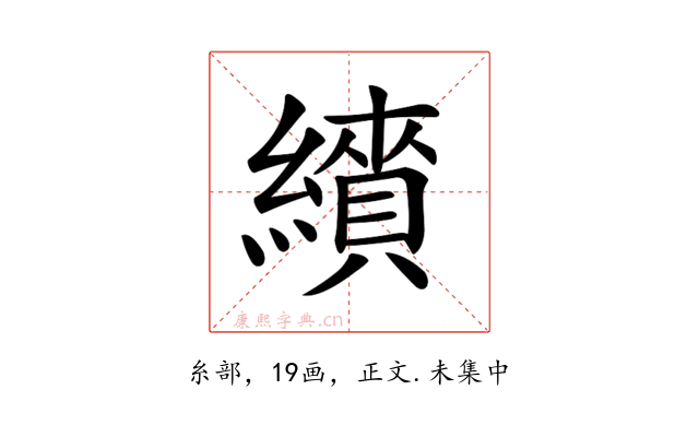 𦆋