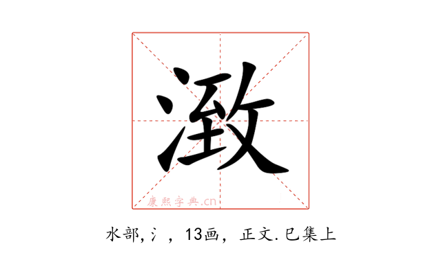 㴛