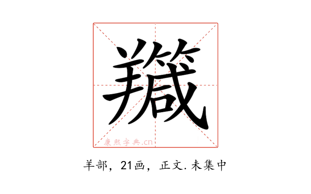 𦏣