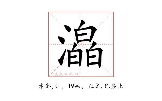 㵿