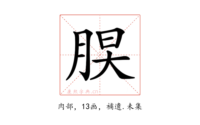 𦜃