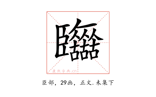 𦣷