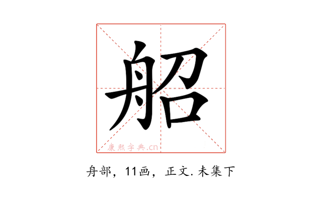 𦨣