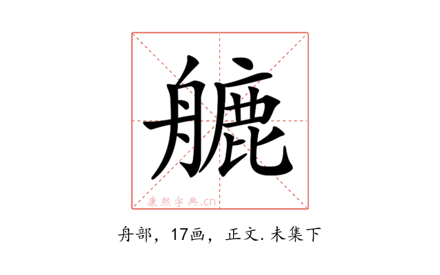 𦪇