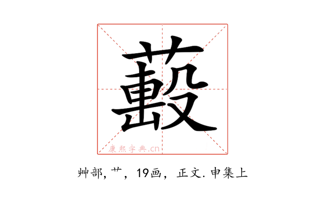 𦼷