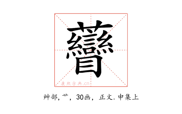 𧆏