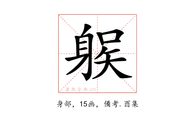 𨉛