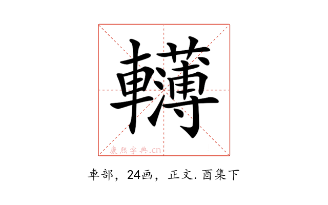 𨏫