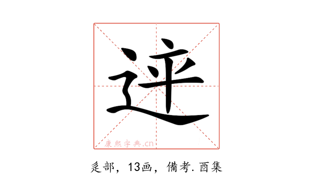 𨒳