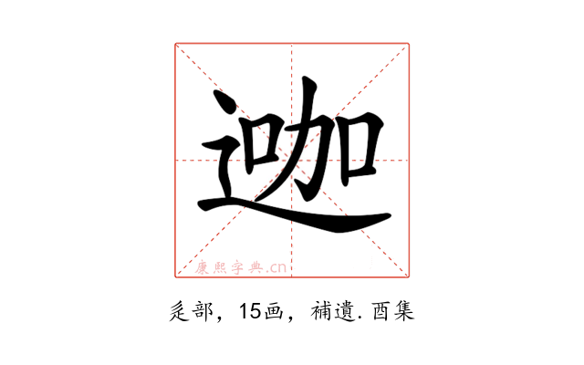𨔗