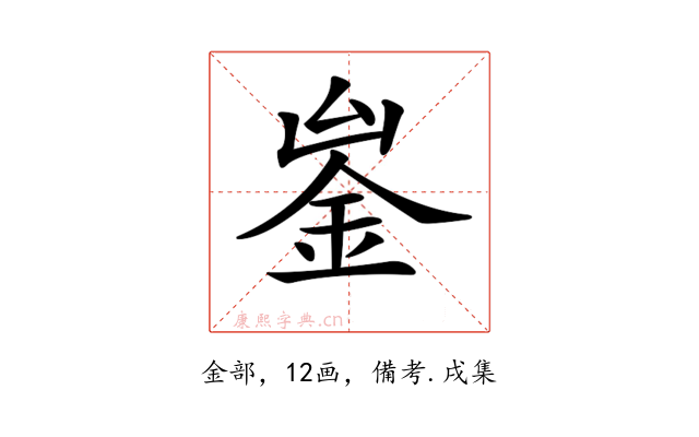 𨥣