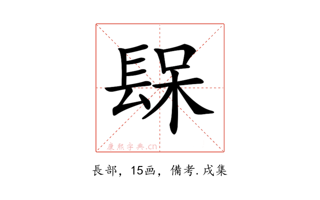 𨲃