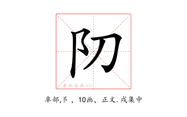 𨸓