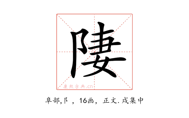 𨹷
