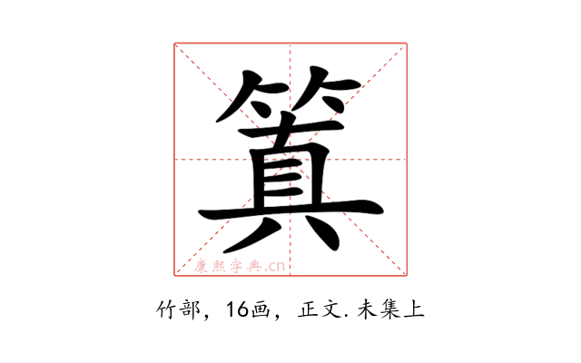 䈯