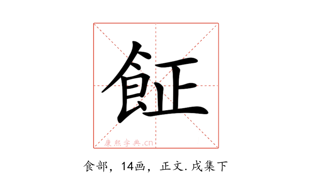 𩚫