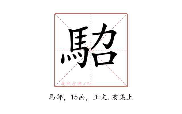 𩢟