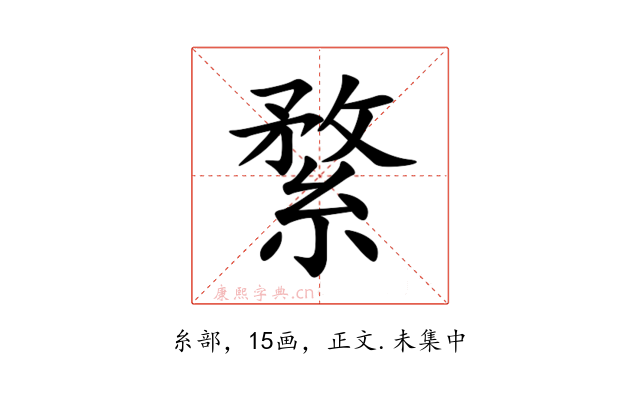 䋷