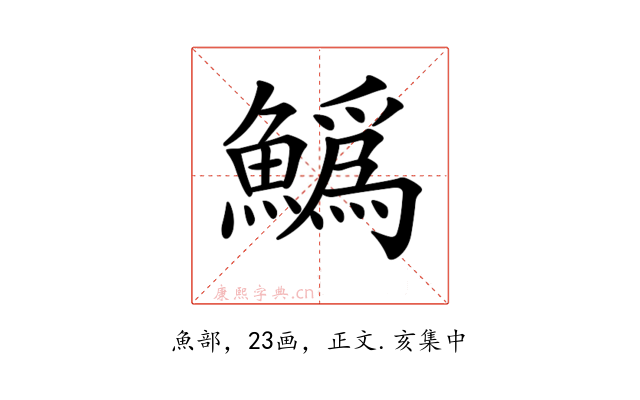 𩻟