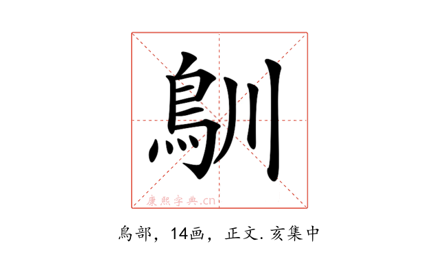 𩾧